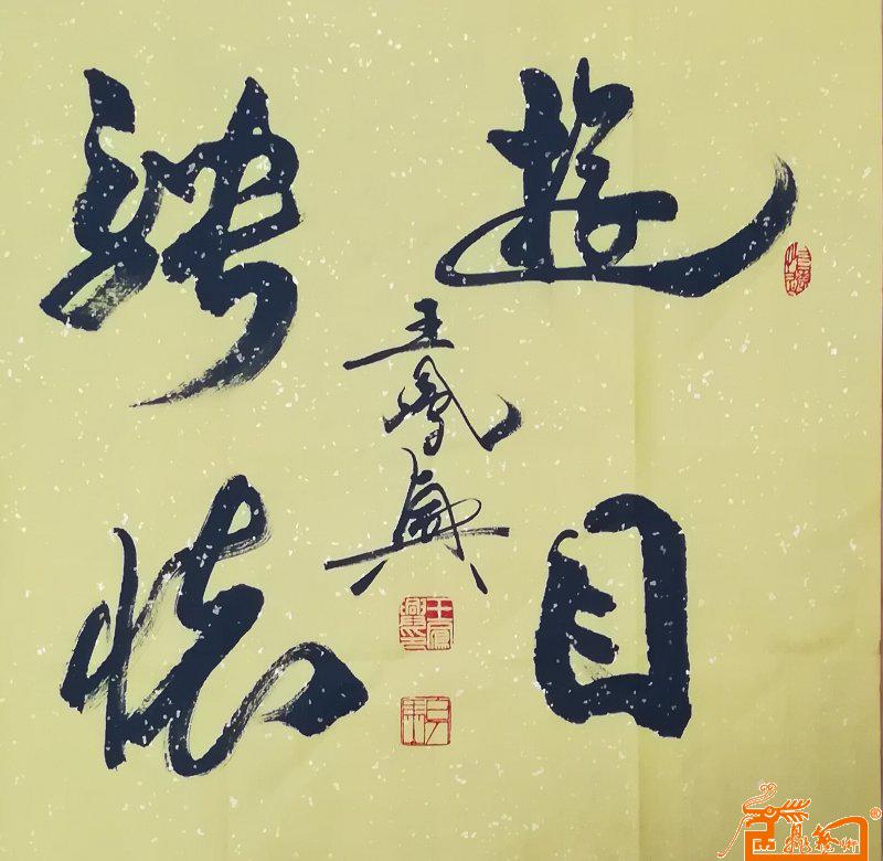 作品112《游目骋怀》